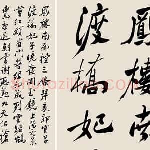 郑板桥《行书书诗》轴