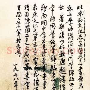 近现代 梁漱溟行书《为旧著东西文化及其哲学题记》