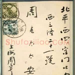 近现代 鲁迅《致母亲》