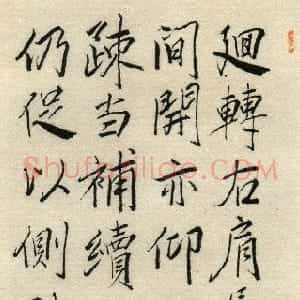 近现代 林散之楷书《楷书节录智果书颂》