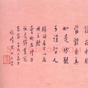 近现代 李叔同 弘一法师楷书《偈语横披》