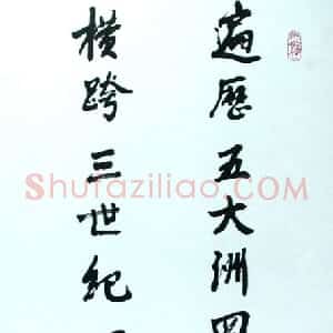 近现代 刘海粟行书《行书对联》
