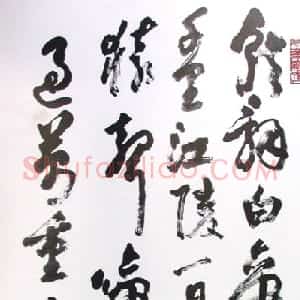 近现代 刘海粟草书《草书李白诗》