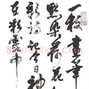 近现代 刘海粟行书《行书红梅诗》