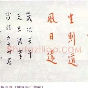 近现代 李叔同 弘一法师楷书《元旦试朱笔书格言卷》