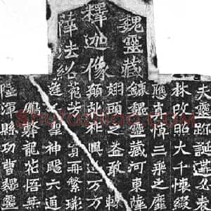 前秦北朝 魏碑魏灵藏薛法绍造像记