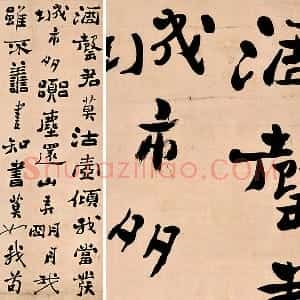 郑板桥六分半书《五言诗酒罄君莫沽》轴