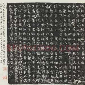 前秦北朝 魏碑吐谷浑氏墓志