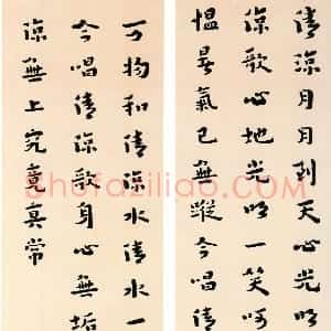 近现代 李叔同 弘一法师行书《清凉歌行书屏》