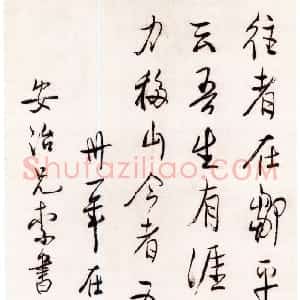 近现代 梁漱溟行书《为张安治先生书自撰联语》