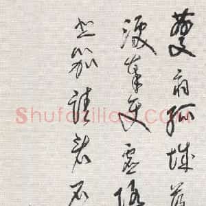 近现代 林散之草书《草书杜甫秋兴八首之一轴》