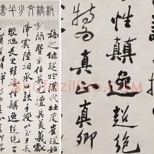 清郑燮六分半书怀素自序中堂