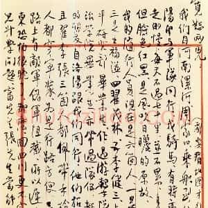 近现代 梁漱溟行书《致宽恕两儿札》