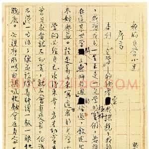 近现代 梁漱溟行书《我的自学小史手稿选页》