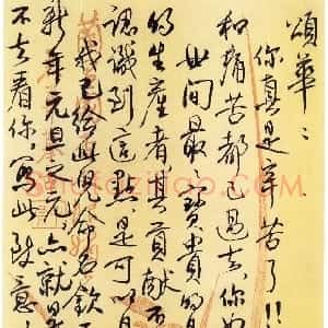 近现代 梁漱溟行书《寄长媳颂华书》