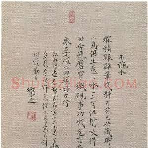 近现代 林散之楷书《楷书自作诗示秋水》