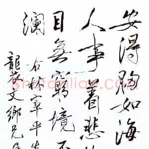 近现代 梁漱溟行书《录林宰平诗一首》