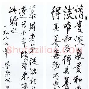 近现代 梁漱溟行书《为田慕周（镐）老弟书》