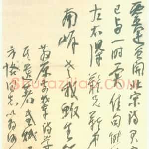 近现代 林散之行草书《自作诗感赋》