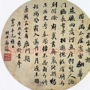 清代 翁同龢行书《行书扇面》