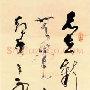 近现代 林散之草书《草书许瑶论怀素一首诗轴》