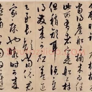 元代 饶介行书《楠木帖》