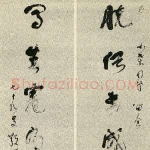 近现代 林散之草书《赠桑作楷草书脱俗写生七言联》