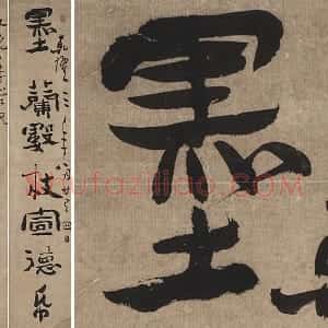 郑板桥 郑燮 六分半书七言联轴