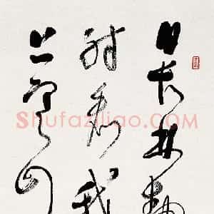 近现代 林散之草书《草书太湖纪游》