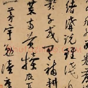 宋代 陆游行草书《自书诗卷》
