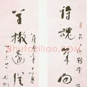 近现代 林散之行书《题文天祥祠堂联》