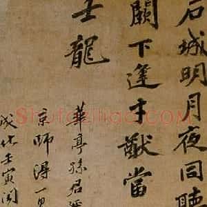 明代 吴宽行书《行书五律诗轴》