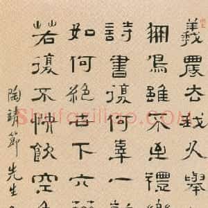 清代 高翔隶书《隶书陶潜饮酒诗轴》