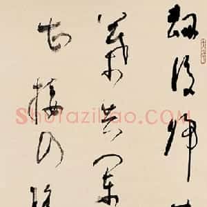 近现代 林散之草书《瑶池归来自作诗轴》
