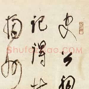 近现代 林散之行草书《录自作扬州杂诗一首诗轴》