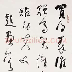 近现代 林散之行草书《题画诗一首》