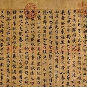 元代 俞和楷书《临乐毅论》