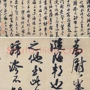 米芾行书《致葛君德忱尺牍》