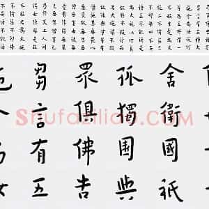 弘一法师行楷书《佛说五大施经》