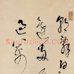 近现代 林散之草书《唐诗一首》