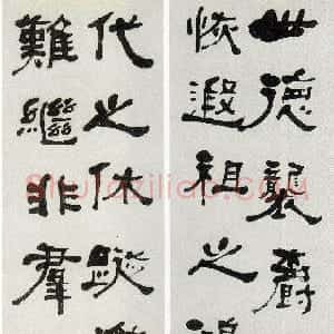 清代 何绍基隶书《隶书四屏》