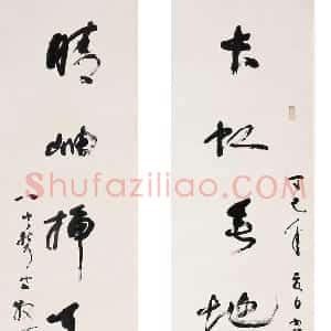 近现代 林散之草书《草书长虹晴岫七言联》