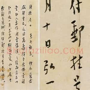 弘一法师行书《致海德居士尺牍》