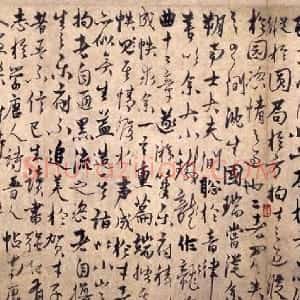 元代 杨维祯行书《沈生乐府序》