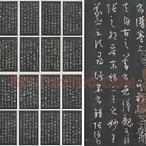 孙过庭草书《书谱》墨拓本 共30开