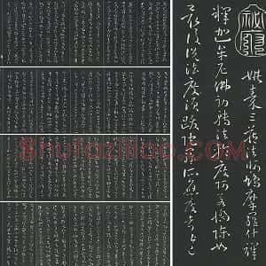 孙过庭草书《佛遗教经》墨拓