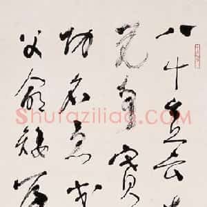 近现代 林散之行草书《自作诗一首》