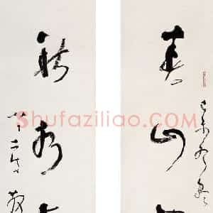 近现代 林散之行书《春山如画 秋水长天》