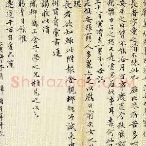 明代 文徵明楷书《自王英去后札》