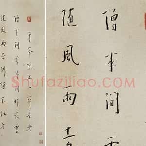 弘一法师行楷书书诗手稿